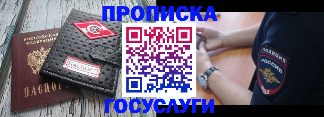 прописка гарантия в Усть-Катаве
