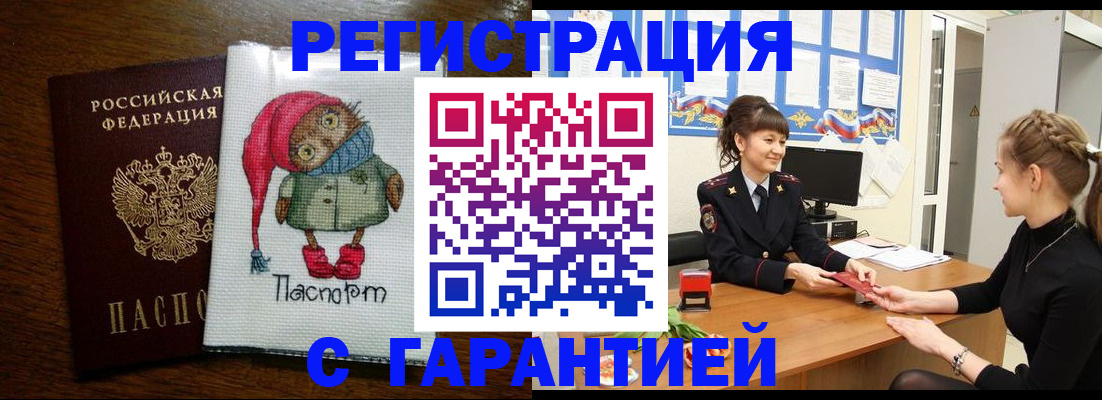 прописка регистрация в Усть-Катаве